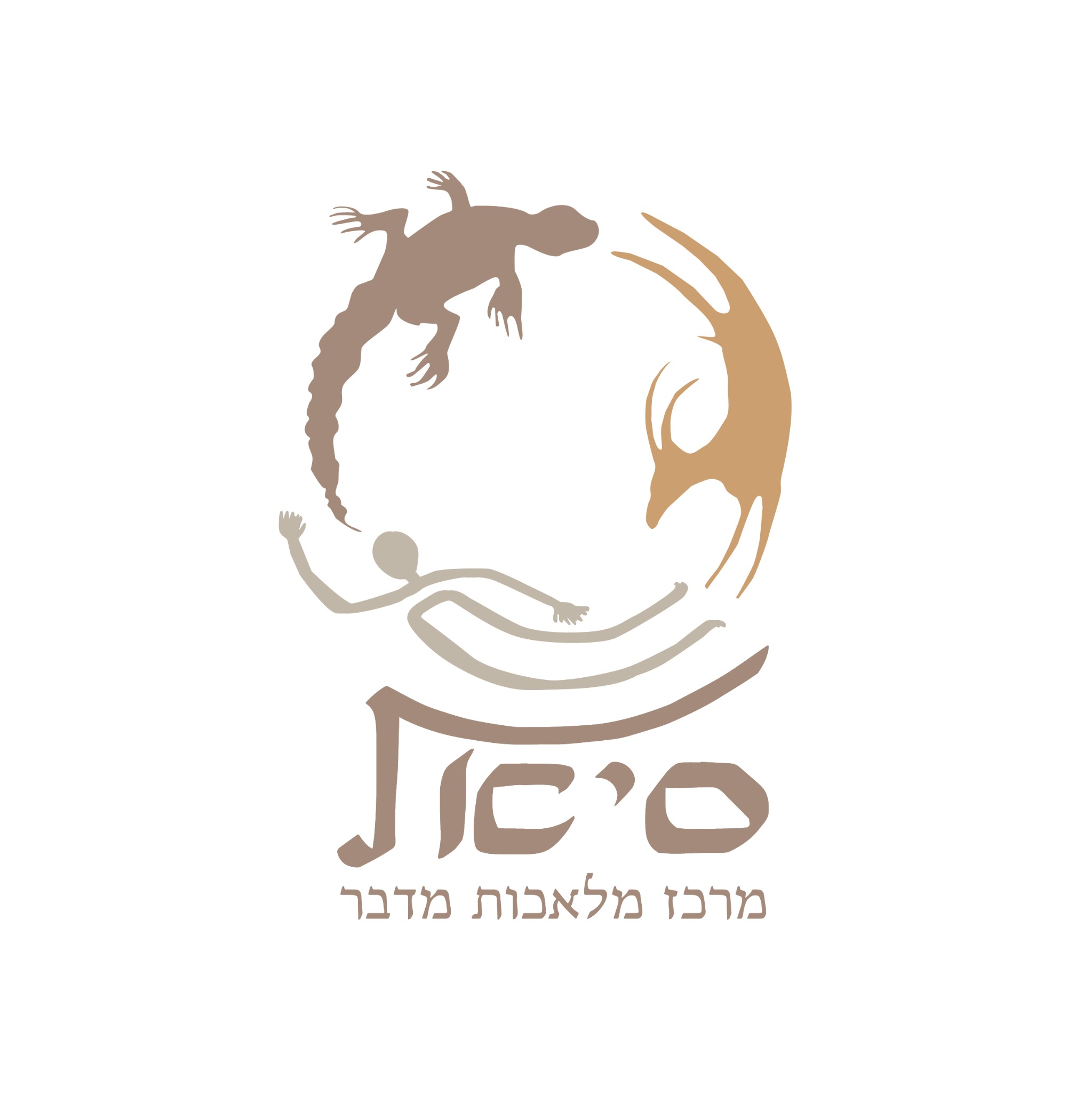 סיאל — מרכז מלאכות מדבר